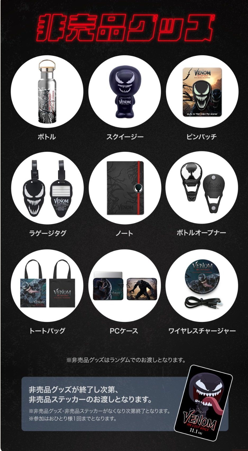 ヴェノムスタンプラリーボトル非売品