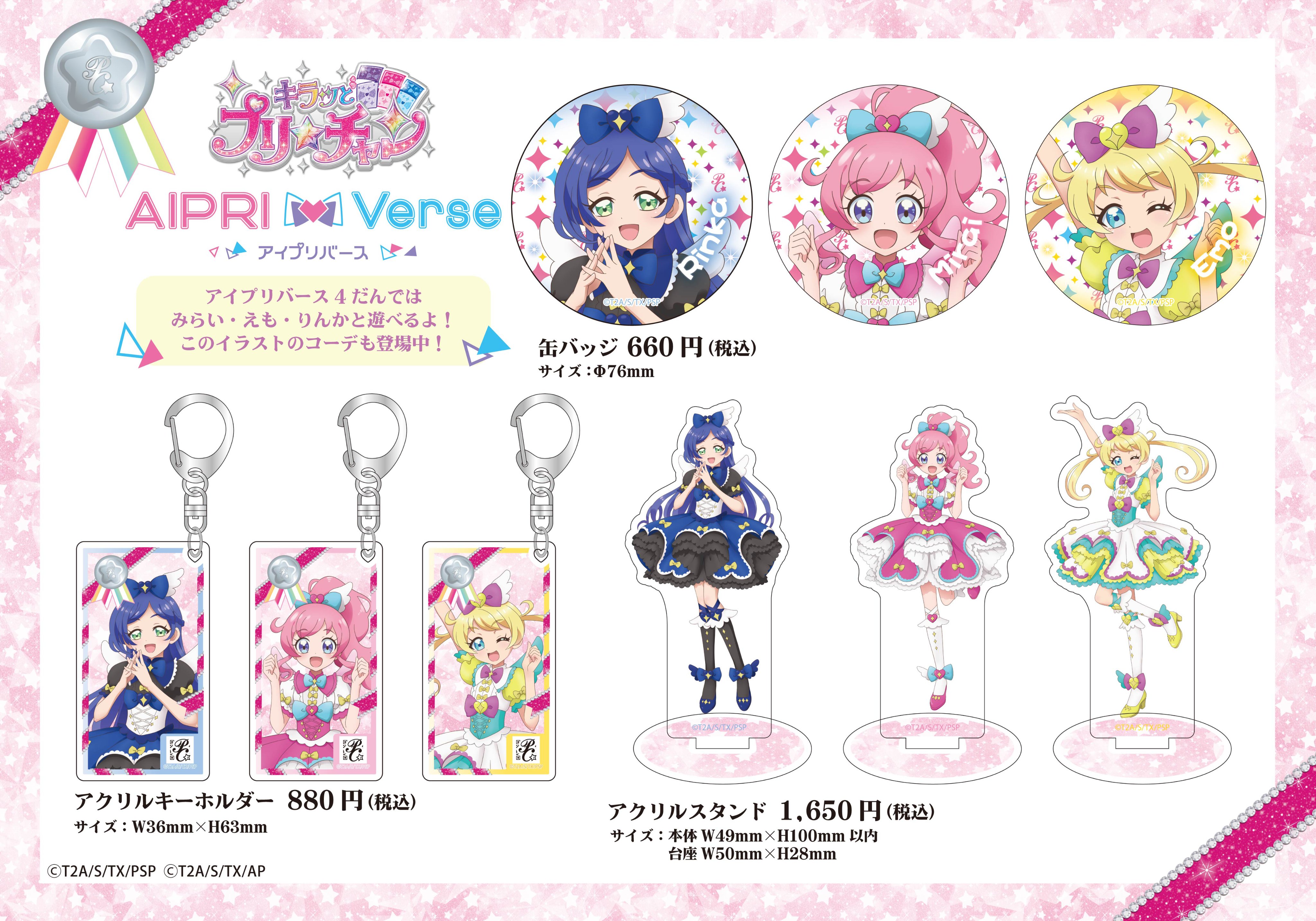 匿名配送】プリズムストーン 特典 後期ビジュ ステッカー