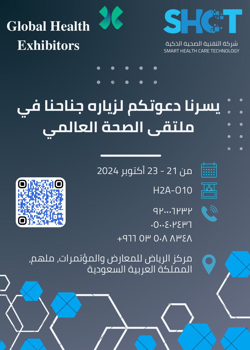 تشارك التقنية الصحية الذكية في ملتقى الصحة العالمي ٢٠٢٤
 ندعوكم لزيارة جناحنا في الفتره من ٢١ إلى ٢٣ اكتوبر في واجهة الرياض للمعارض والمؤتمرات (ملهم) للتعرف على خدماتنا الصحية المميزه ومشاركتنا .
رمز الجناح :  HTA-010
#ملتقى_الصحة_العالمي2024 
 #استثمر_في_الصحة