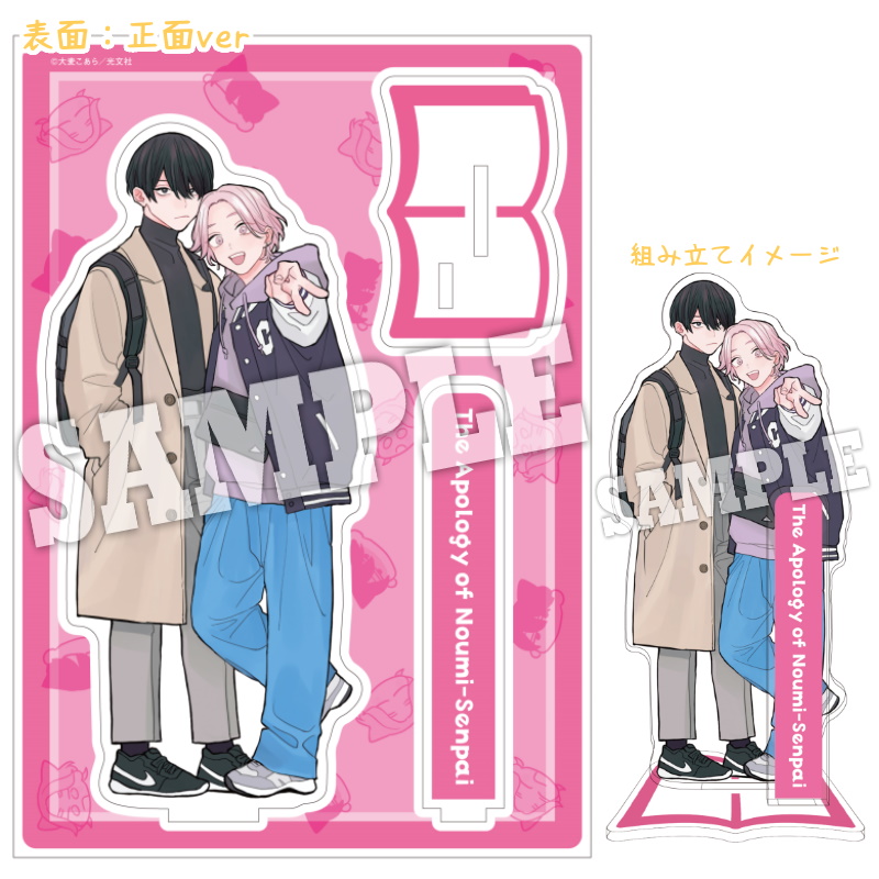 能美先輩の弁明 有償特典 12P小冊子 両面アクリルスタンド 大麦こあら 大麦こあら 『能美先輩の弁明』 ゆらゆら アクリルスタンド 【BL