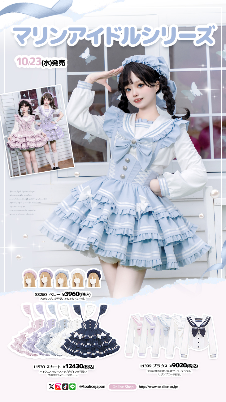 To Alice マリンラビットシリーズ To Alice】6/12マリンラビットシリーズ 《予約受付》