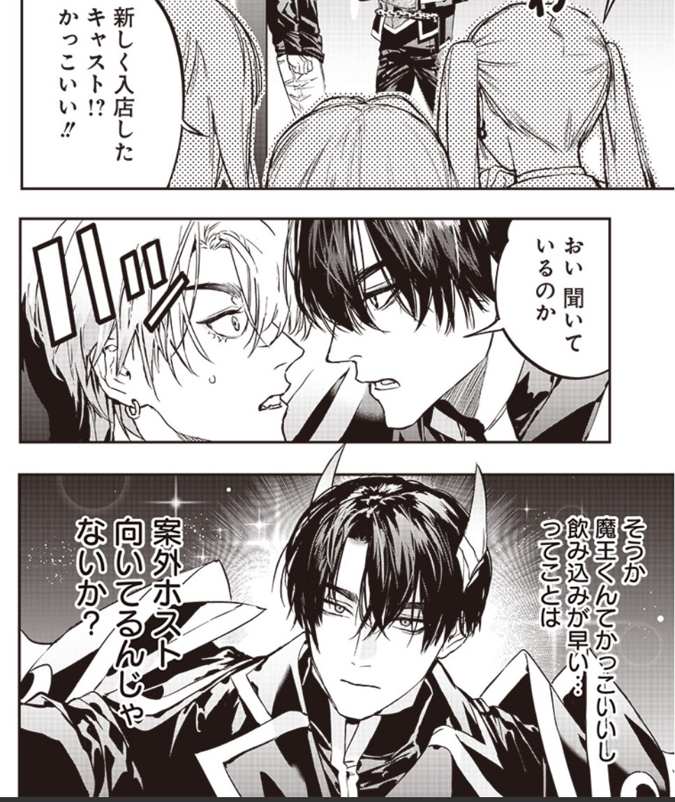 🌹ホストと魔王・第3話🍾】 懲りずに本日もホストクラブへやってきた