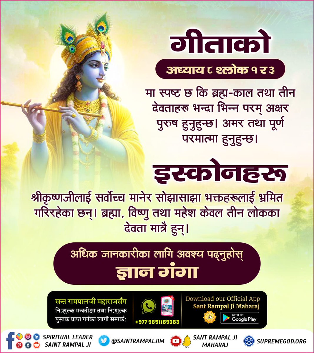 umashah093's tweet photo. #iskon #hindu #Religion #Worship #controversy #stopkillinganimals #violence #kaal #supreme #kabir #god #viral #humanity #love
#postchallenge #instagram #spirituality #kabirisgod #saintrampalji #nepal #satlokashramnepal #recent https://t.co/6GAMSuHTHB