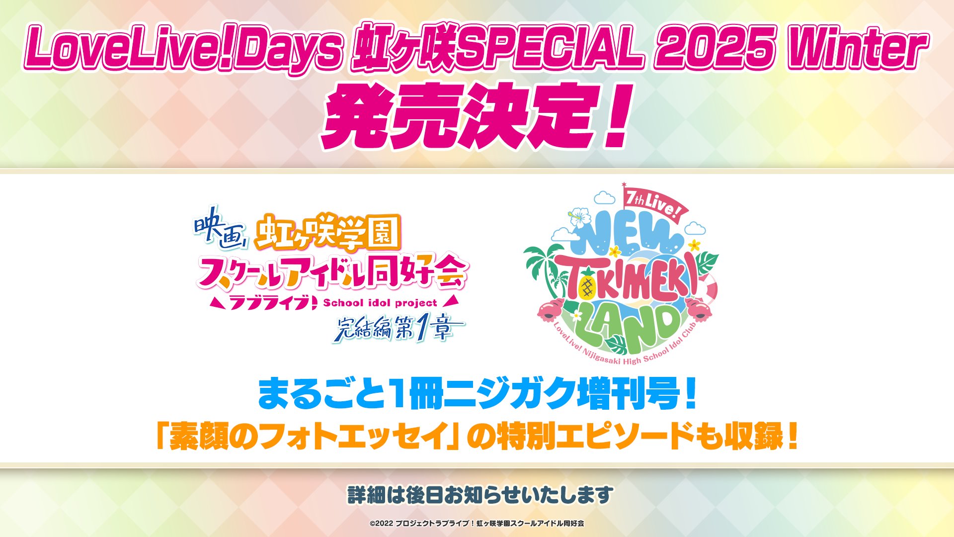 LoveLive!Days 虹ヶ咲SPECIAL 2024WINTER LoveLive!Days 2024年4月号増刊 LoveLive!Days 虹ヶ咲SPECIAL