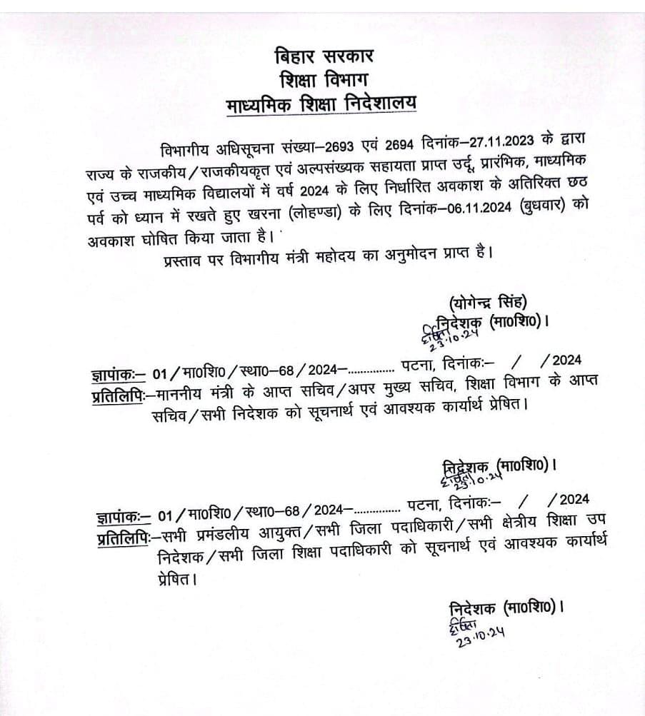 छठ पूजा बिहार का महापर्व है! इस महापर्व में जब बिहार के ही छात्र और शिक्षकों को छुट्टी नहीं दी जा रही है तो दूसरे राज्य क्या बिहार के लोगो को छुट्टी देंगे । छुट्टियों की कटौती को वापस लिया जाए। #MahaparvHolidayMatters