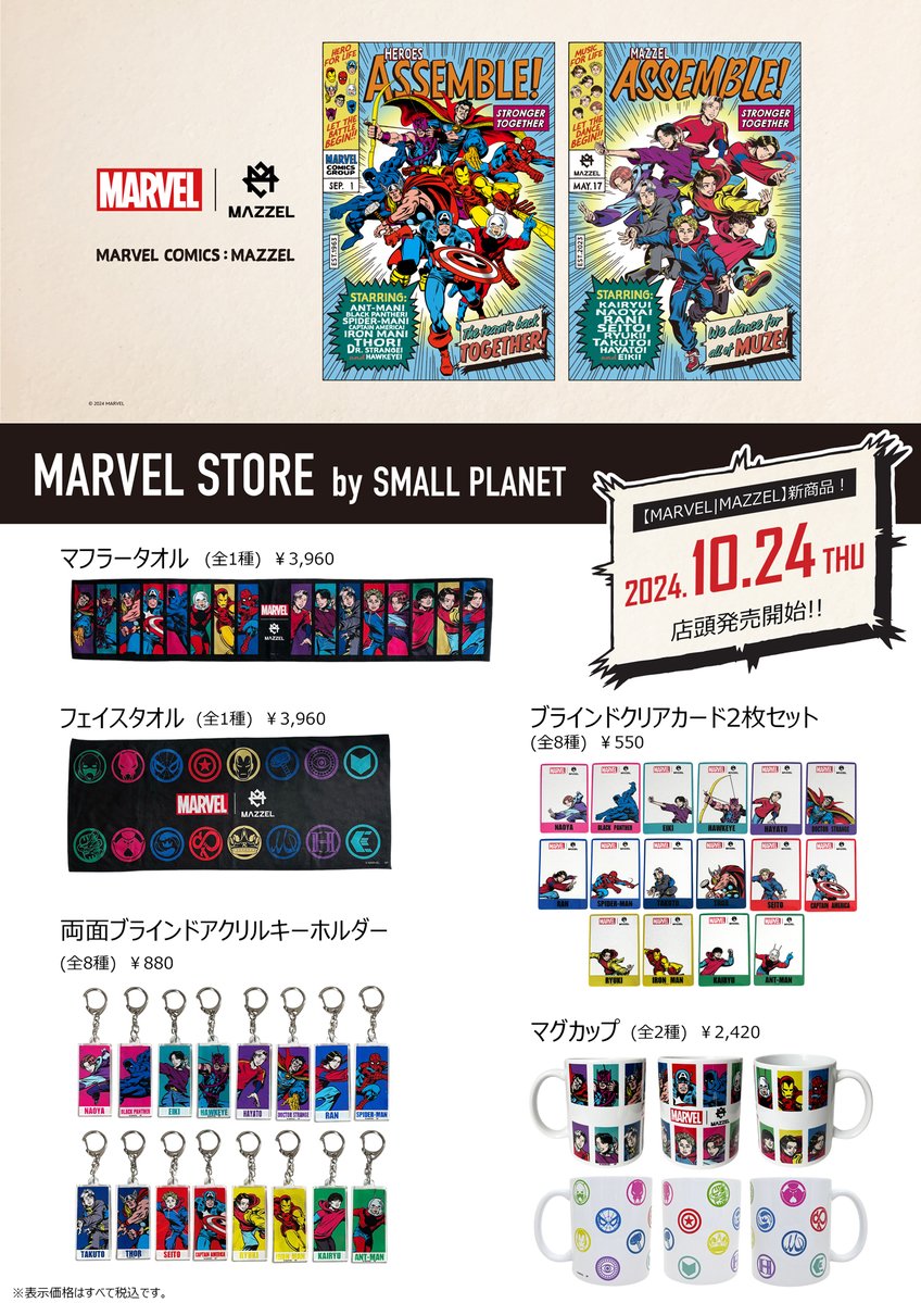 10.24(木)発売🔥 #MARVEL_MAZZEL 🕶𝙉𝙀𝙒 𝙄𝙏𝙀𝙈