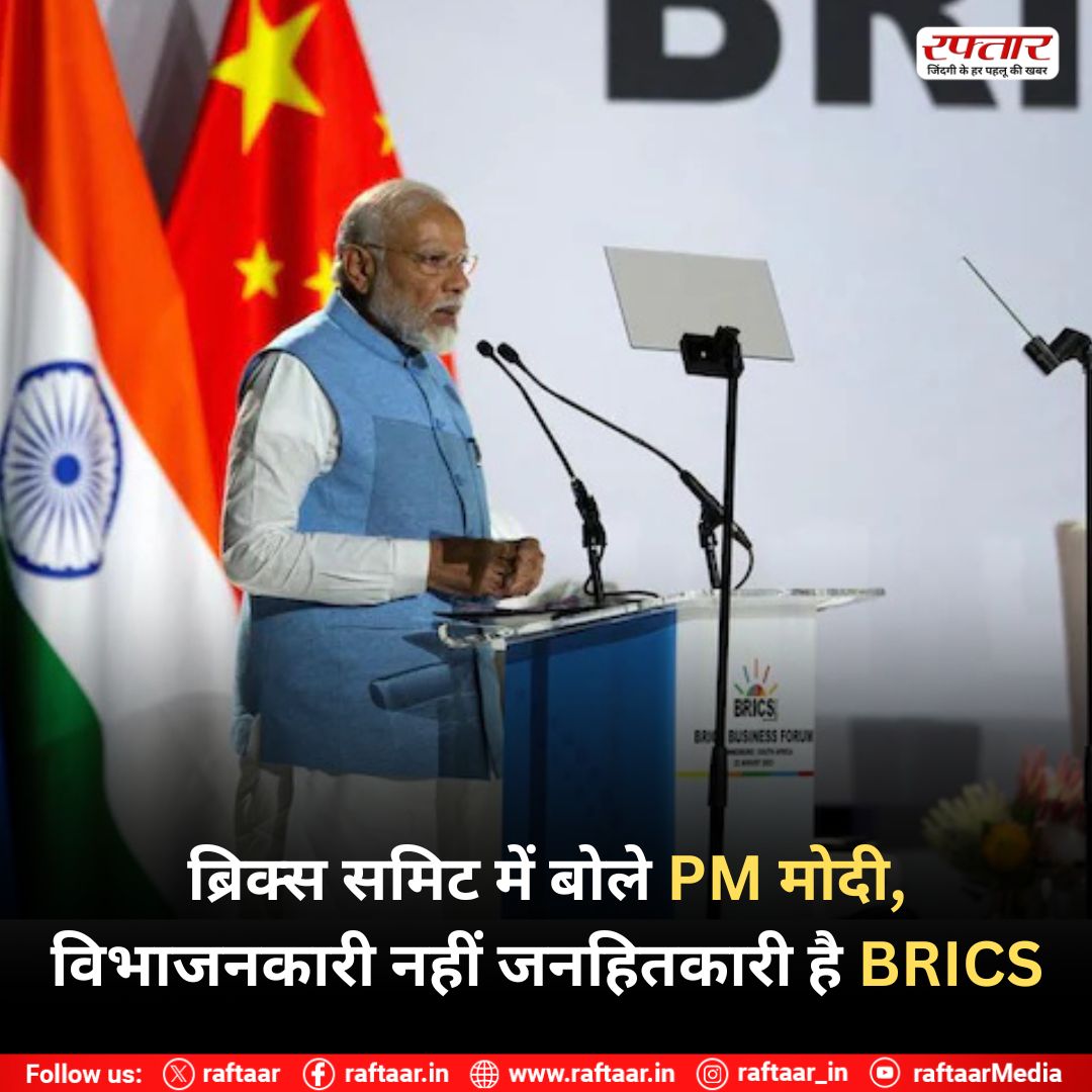 raftaar's tweet image. ब्रिक्स समिट में बोले PM मोदी, विभाजनकारी नहीं जनहितकारी है BRICS 
@narendramodi @PMOIndia #PMModi #PMModiAtBRICS #Putin #XiJinping #BRICS2024 #BRICSSummit #Russia #raftaar