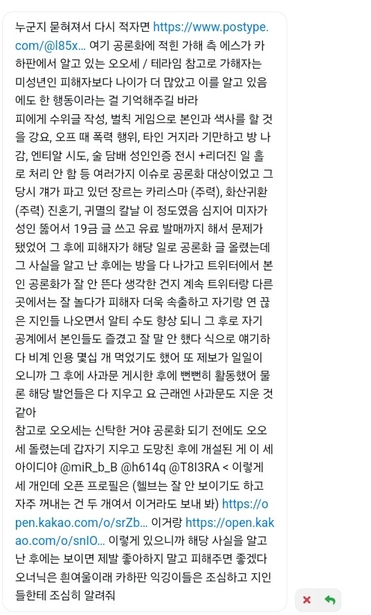 1206TENDO's tweet photo. + 프로필 터트리셨고, 본인 방도 같이 터트림과 동시에 소수 지인방을 만드셨다네요. 반성은 안 하셨습니다. 본인이 분명 부정하셨으면서 갑자기 인정하고는 나 다 끝난 일이다, 나는 죄 없다 언질까지 하시다가 대부분의 사람이 방을 나가면서 일이 다시 드러나니까 그대로 도망치신 겁니다. https://t.co/gcfHvD8MZN