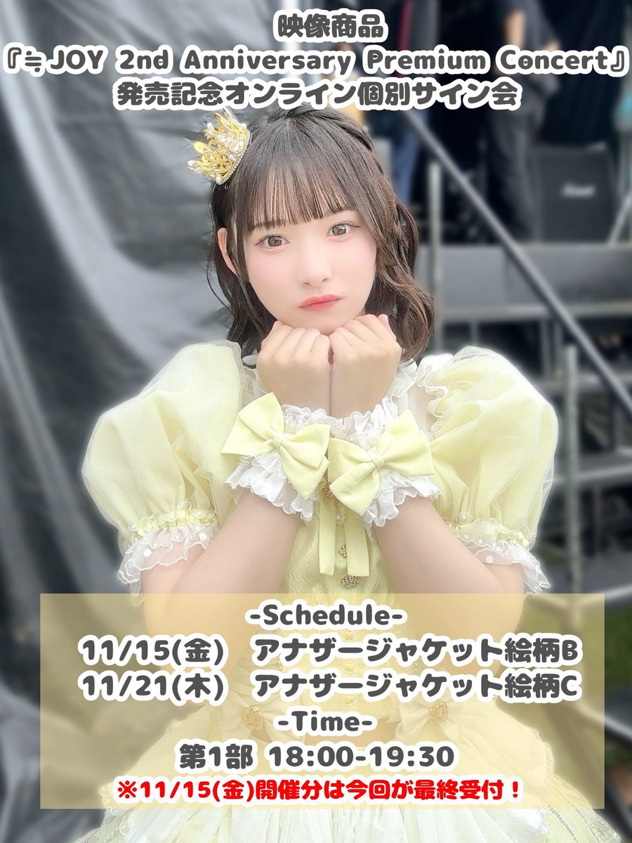 ≒JOY 山野愛月　初恋シンデレラ メンバーサイン入チェキ　B賞 ≒JOY 山野愛月 初恋シンデレラ メンバーサイン入チェキ B賞