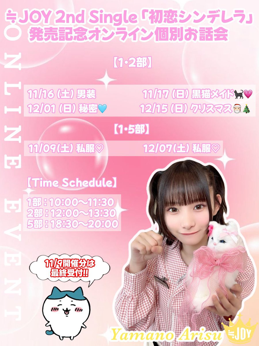 ≒JOY 山野愛月　初恋シンデレラ（制服）メンバーサイン入チェキ　B賞 ≒JOY 山野愛月 夢見るアイドル メンバーサイン入チェキ B賞 ≒JOY