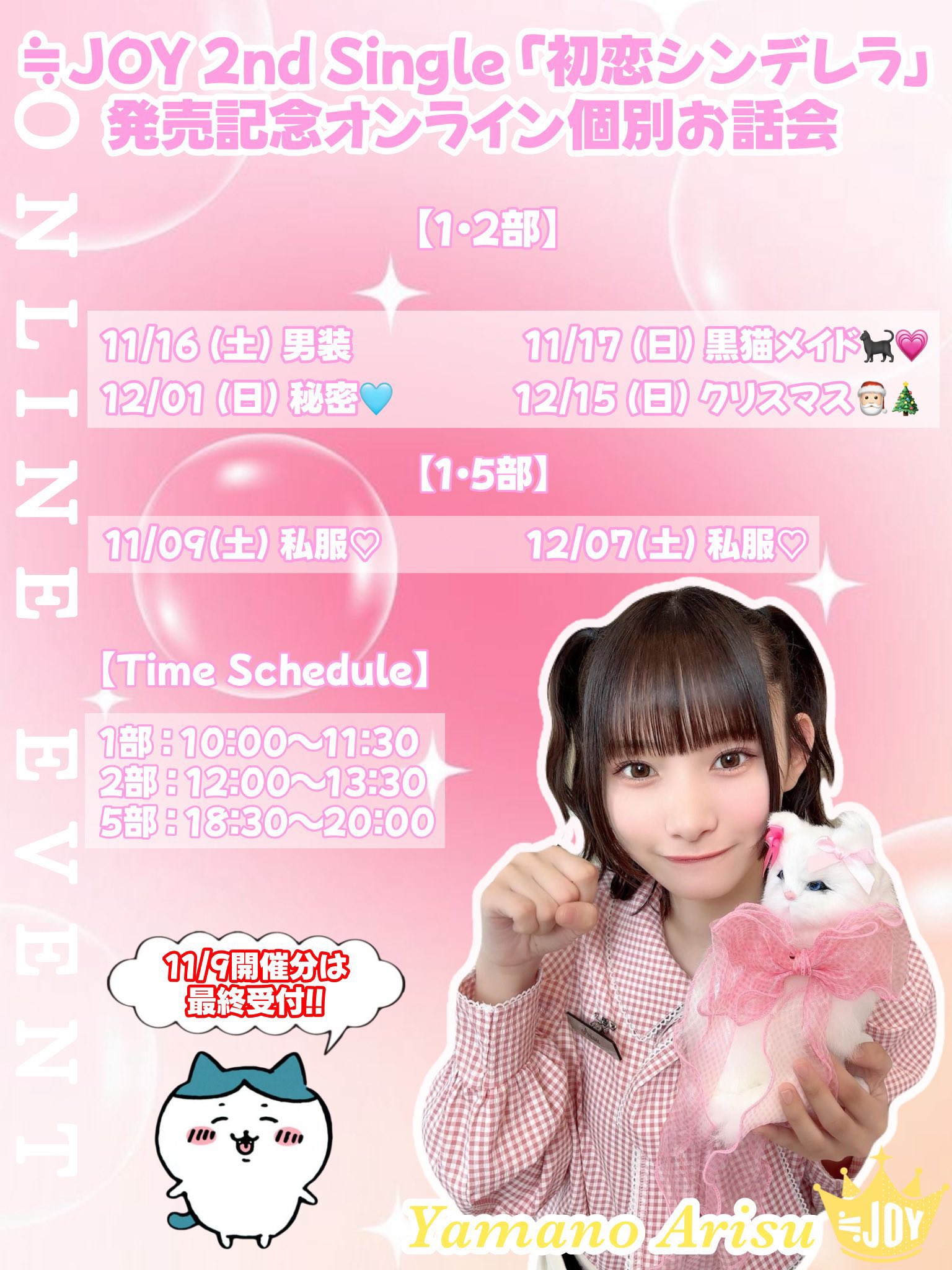 山野愛月 直筆サイン入りポスター ニアジョイ 初恋シンデレラ Amazon.co.jp: 明日 ≒JOY ニアジョイ山野愛月 直筆 サイン