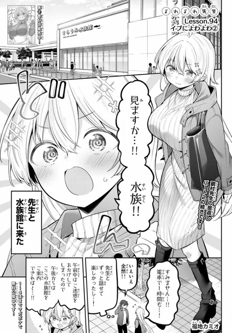 本日発売の週刊少年マガジン
『よわよわ先生』94話掲載されております!
コミックス⑨巻も発売したてほやほやです!よろしくお願いいたします! #よわよわ先生 
↓マガポケでも読めます!↓
https://t.co/D7IuzAefzR 