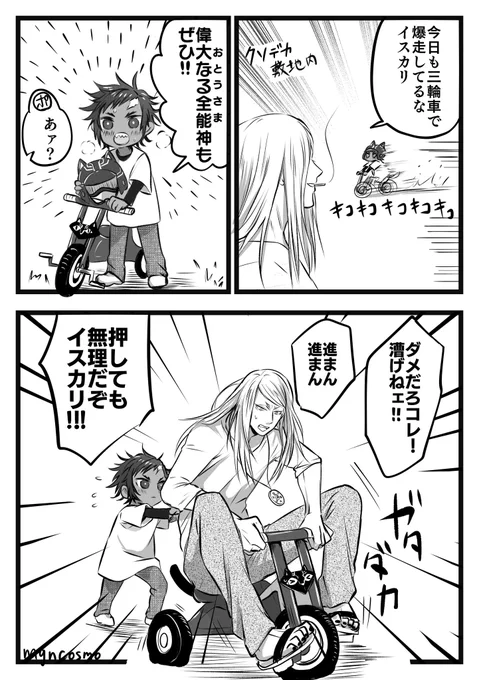 ポカニキパパ(パパなのかニキなのか)とイスカリくん
※現パロのようなもの 