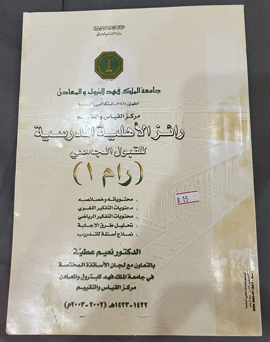 IKhalid_SE's tweet photo. لقيت هذا الكتاب في مكتبة الوالد والذي يعود الى اخوي الكبير في فترة تقديمه لجامعة البترول عام 2002 وبتكلم عن الاشياء الي وجدتها في الكتاب بعد ما اطلعت عليه تحت هذه التغريدة:

#KFUPM https://t.co/fdgN37NksK