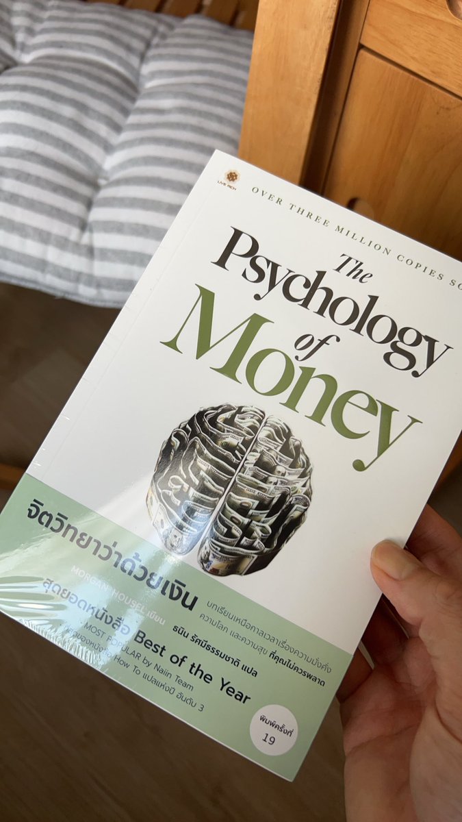อ่าน You are your Money Coach จบแล้วเลยออกไปซื่อ The Psychology of Money เอามาอ่านต่อ... #ช่วงสะสมความรู้ทางการเงิน 😇
