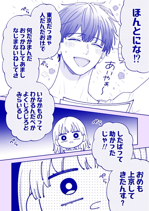 方言って素晴らしいっていう漫画(3/3)

今日は津軽弁の日! 