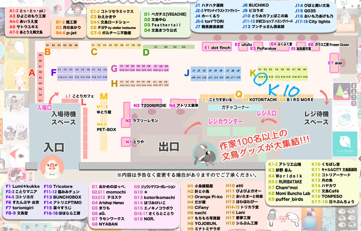 #文鳥まつり いよいよ明日スタート
くちばし堂のブースはMAP右側の「K10」
角地で皆さまをピヨピヨお待ちしてます〜
#文鳥まつり16 #文鳥