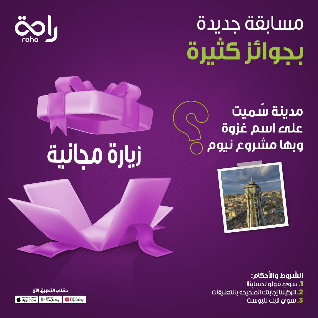 Raha - راحة tweet media