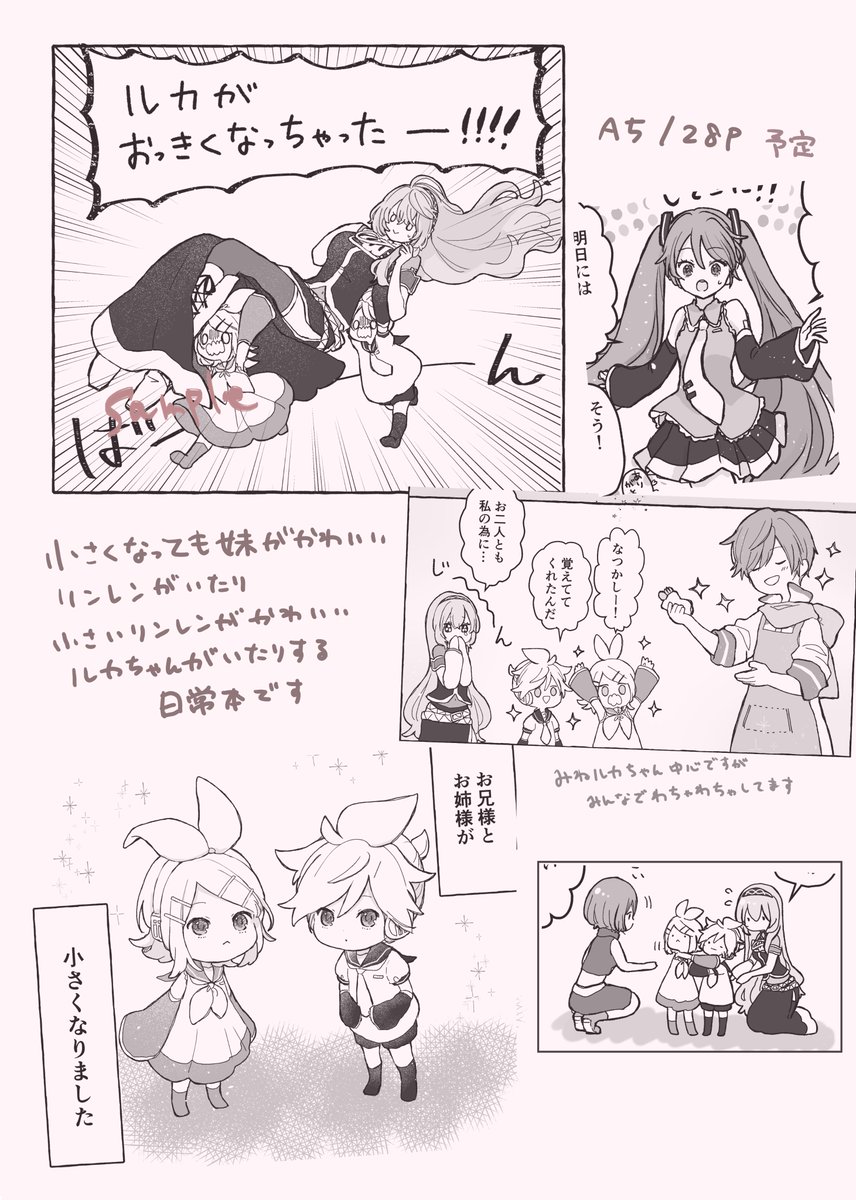11月3日の鏡音つきよ!
新刊は小さくなったリンレンのみねルカ本を予定しています…!がんばります、よろしくお願いします 