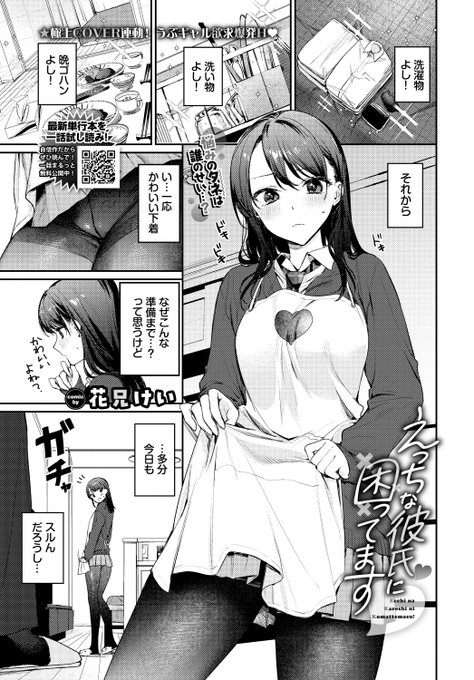 ✨本日のおすすめ✨
花兄けい先生
《えっちな彼氏に困ってます》
COMIC BAVEL 2024.12

かわいい下着の準備よし!
いつ彼氏にエッチに誘われるか
意識しすぎてしまって…💕

(1/2) 