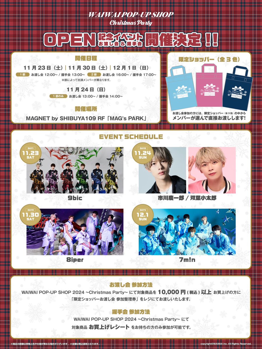 waiwaiinc's tweet photo. ❅ ⍋*↟ ￣￣￣￣￣￣￣￣￣￣￣

　𝑊𝐴𝐼𝑊𝐴𝐼 𝑃𝑂𝑃-𝑈𝑃 𝟸𝟶𝟸𝟺
　　~𝐶ℎ𝑟𝑖𝑠𝑡𝑚𝑎𝑠 𝑃𝑎𝑟𝑡𝑦~

＿＿＿＿＿＿＿＿＿＿＿*↟⍋ ❅

⠔
　🛒𝘎𝘖𝘖𝘋𝘚 𝘔𝘌𝘕𝘜公開.ᐟ.ᐟ
⠢

OPEN記念イベント
《お渡し会》の詳細も公開🛍️
↪︎ https://t.co/nQjPbO4QET https://t.co/hWmVPWEg01