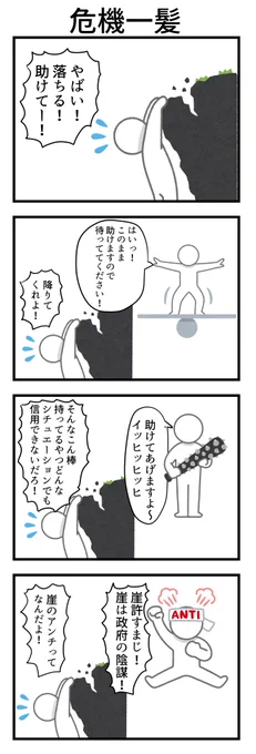 #いらすとやチャレンジ 4コマ「危機一髪」 