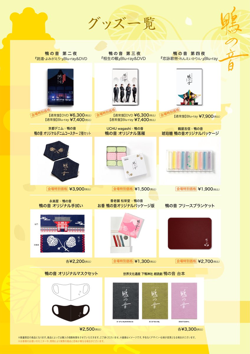 グッズ販売のお知らせ】 朗読劇『鴨の音』第五夜 ご来場いただきました