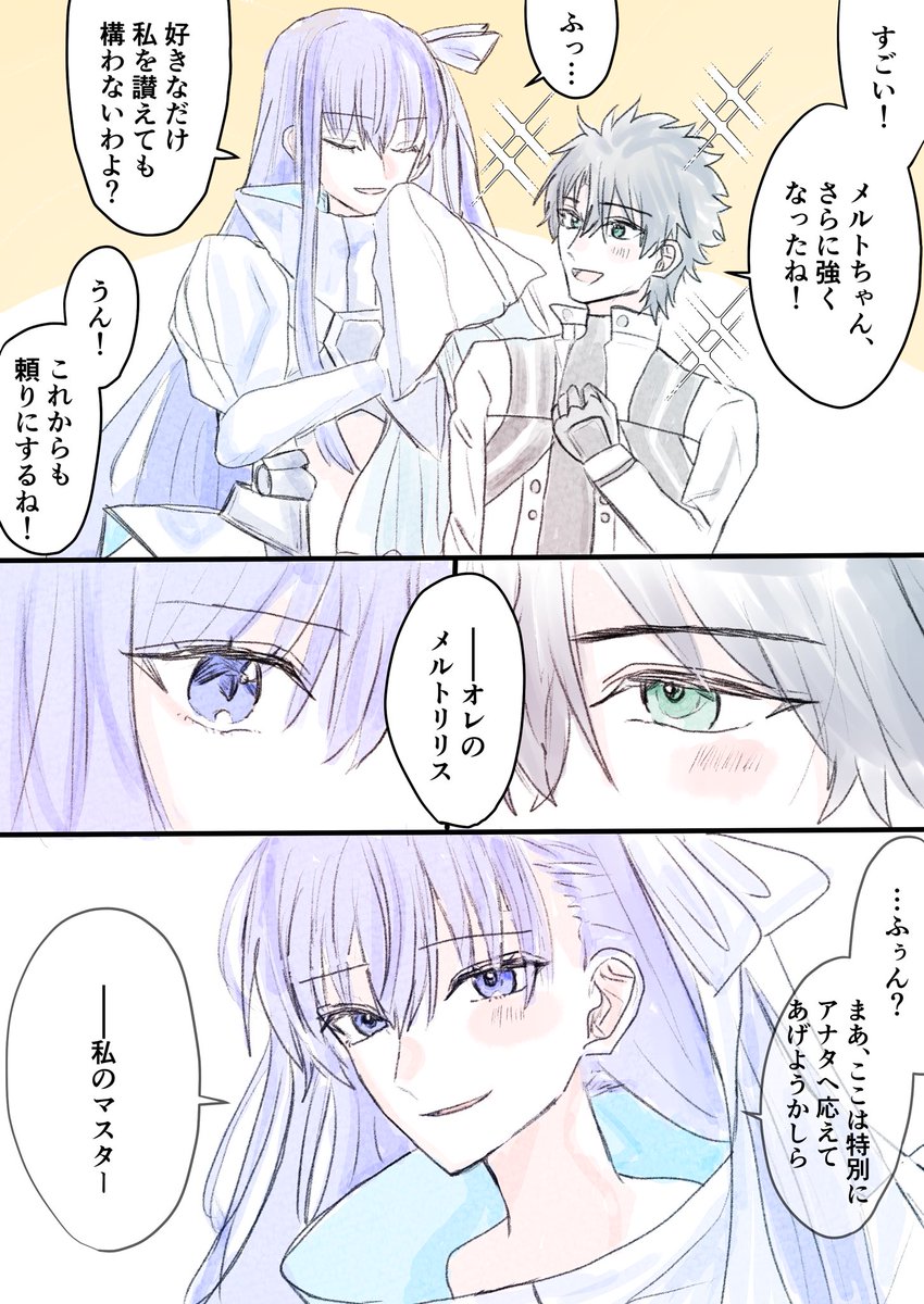メルトリリスの宝具強化ありがとう漫画 