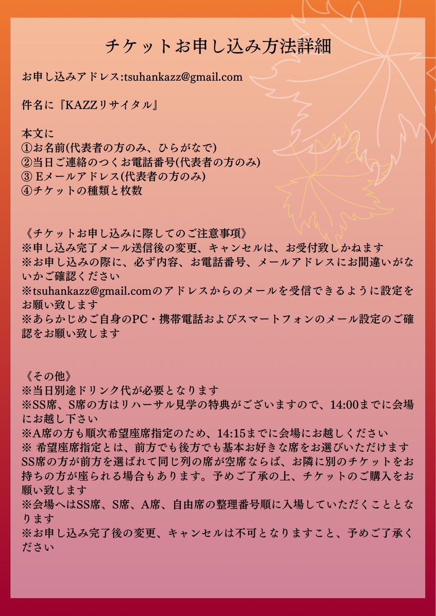 KAZZ30周年リサイタル、
皆様に楽しんでいただけるよう準備をすすめています。

 SS席:  完売‼️
     
    S席:  残席1枚
     
    A席: 数に限りあり

自由席: 予約承り中

お申し込みはこちらまで
tsuhankazz@gmail.com