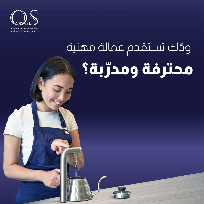 QSO_ksa's tweet photo. 🎉 مكتب الأسناد السريع للاستقدام 🎉

استقدم عاملة منزلية متخصصة 

وموثوقة لتخفيف عنك الأعباء اليومية! ✨

نقدم لك خيارات متنوعة تناسب احتياجاتك، 

لتستمتع براحة أكبر وتوفير للوقت.

💼 لا تتردد، وابدأ الآن!

تواصل معنا الآن: 
0568309352-0564512519-0564512516