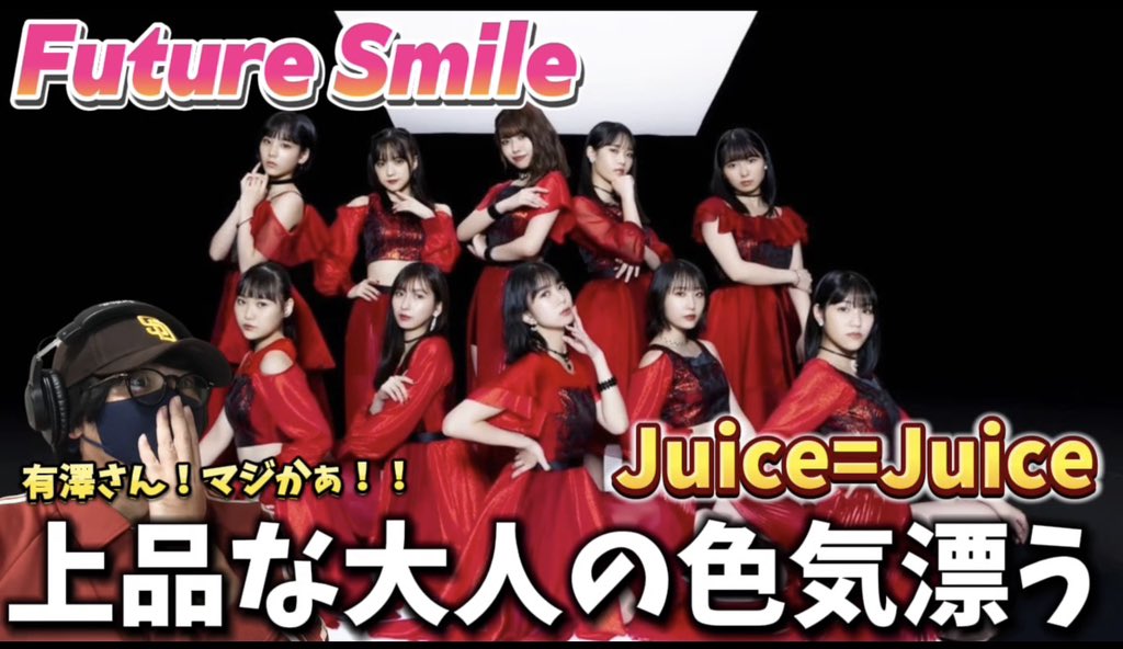 RYOMUSIC111's tweet photo. 赤いジュース🍹🟥も上品で好き😊
リアクションはこちら⬇️
https://t.co/On30CCSReL
#juicejuice #ジュースジュース #FutureSmile #ハロプロ #Helloproject https://t.co/yYRS5cavxk