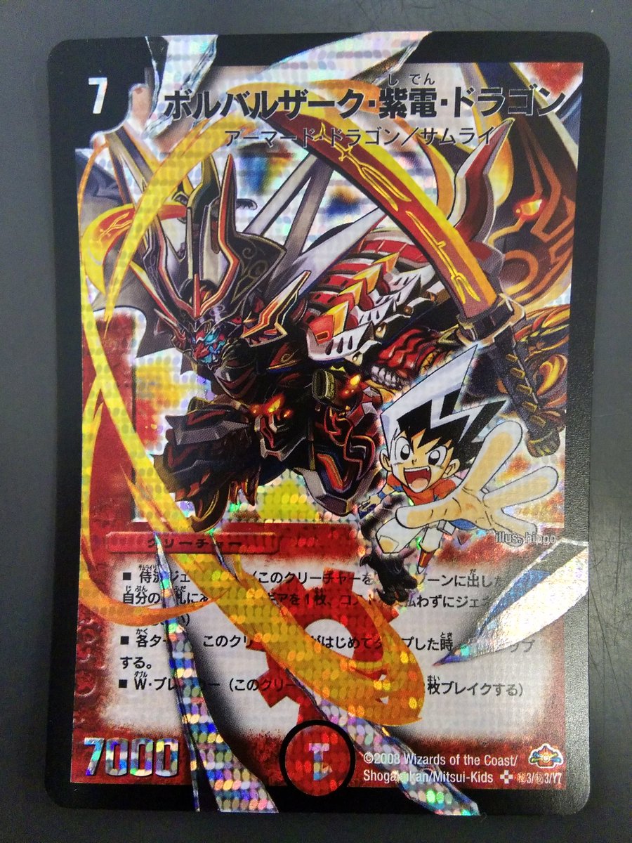 ボルバルザーク紫電ドラゴン 韓国語 海外版 希少 ﾎﾞﾙﾊﾞﾙｻﾞｰｸ紫電ﾄﾞﾗｺﾞﾝ