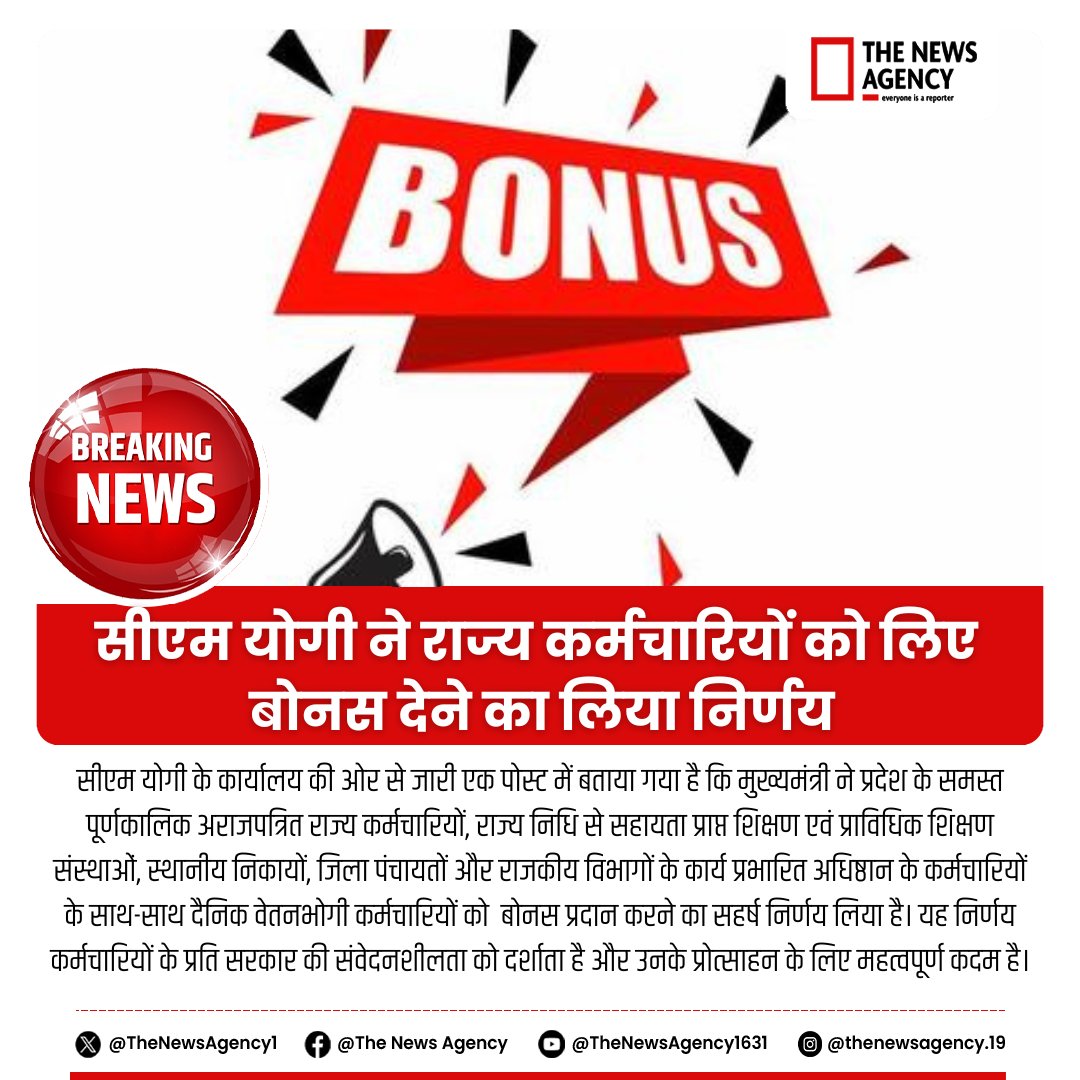 TheNewsAgency1's tweet image. #UPBonus2024 #CMYogi #StateEmployees #GovernmentDecision #FinancialSupport #EmployeeWelfare #UttarPradesh #BonusAnnouncement #Aarakshak #diwalibonus  #DailyWageWorkers #GratitudeToEmployees #BJP #UPNews #UPBreaking 

@Myogiadityanath @Bjp4Up @INCUttarPradesh @UPGovt