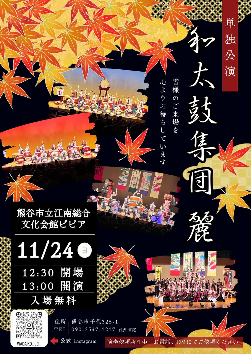 Ꮇ𝕒𝔸Ꭲ𝕒ꕤ୭*和太鼓集団麗〜Lei〜 (@ma9255ta) / Posts / X