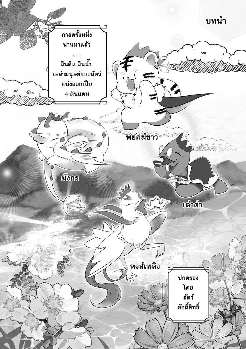 krajukkrajikk's tweet photo. ฝากคนใจดี กดรีให้หน่อยนะคะ💖 

ขอบคุณค่ะ 

คอมิค Sweet Dragon 
บทนำ (01) 

( เป็นเรื่องที่พิมพ์เล่มไปลง #CA9 #ComicAvenue9 ค่ะ) 

#นายท่านได้โปรดอย่ากินข้าเลยนะขอรับ https://t.co/bk2lMtgnGw
