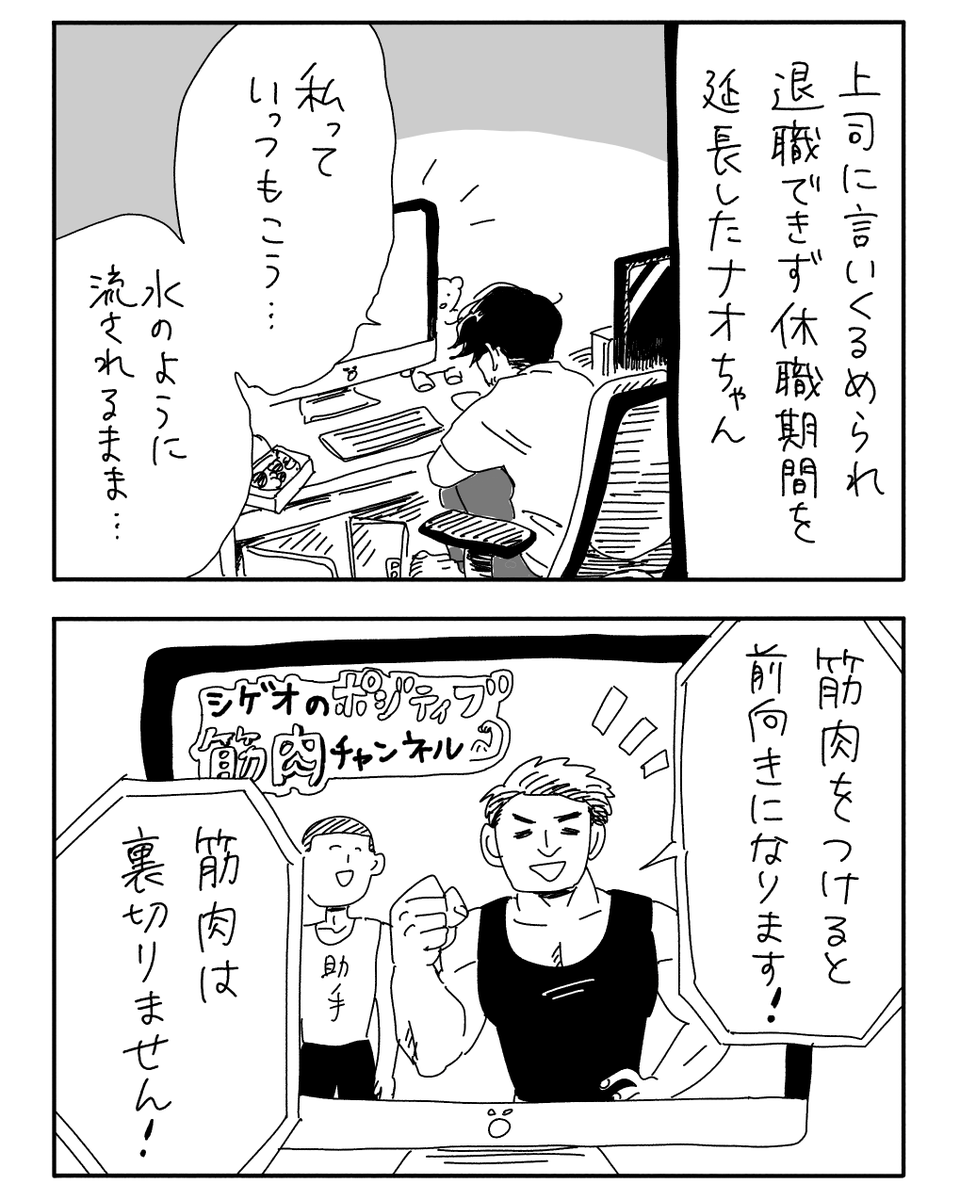心を壊して休職した友達その後
1 