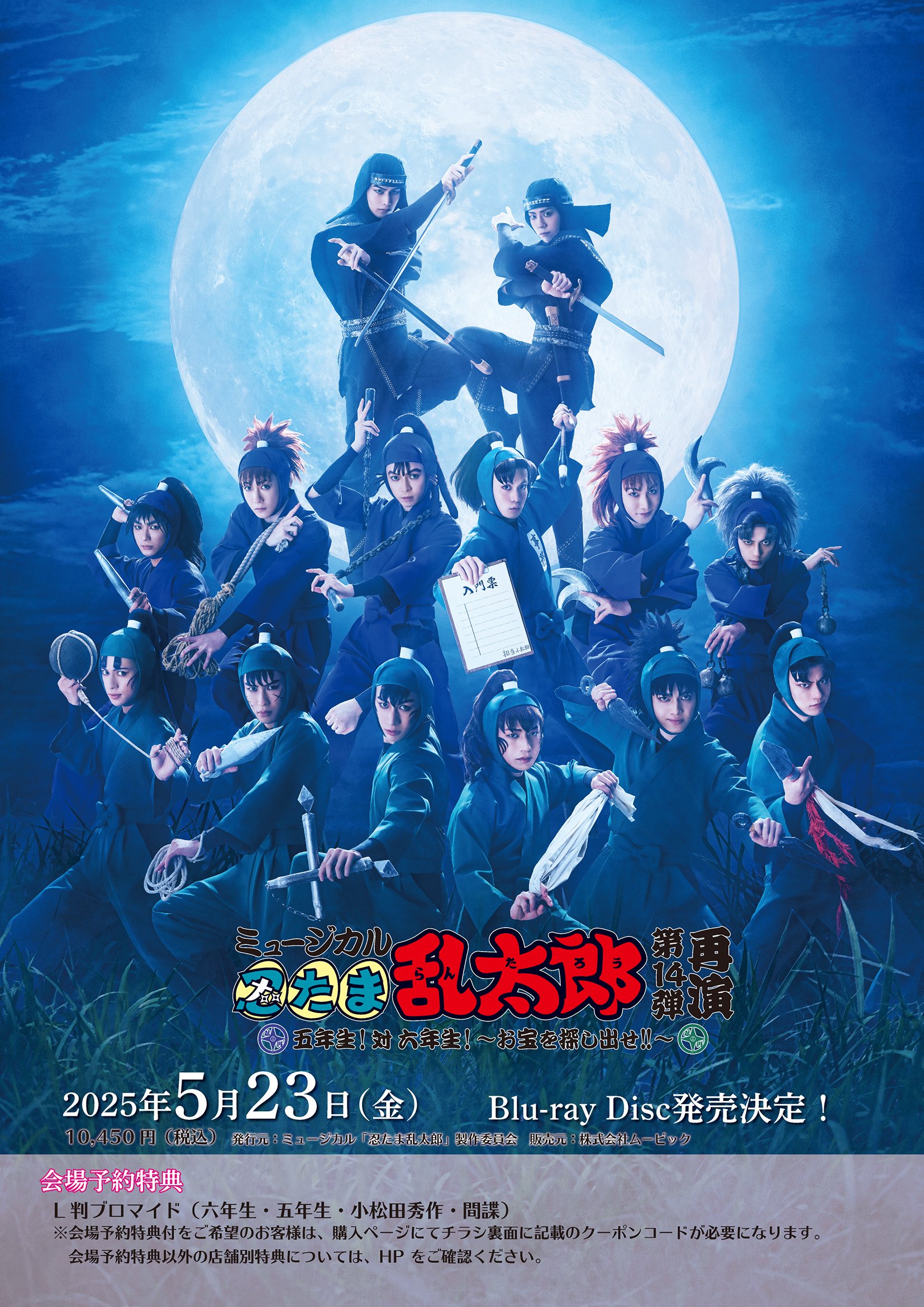 ミュージカル「忍たま乱太郎」公式アカウント on X: ミュージカル「忍たま乱太郎」公式アカウント on X: