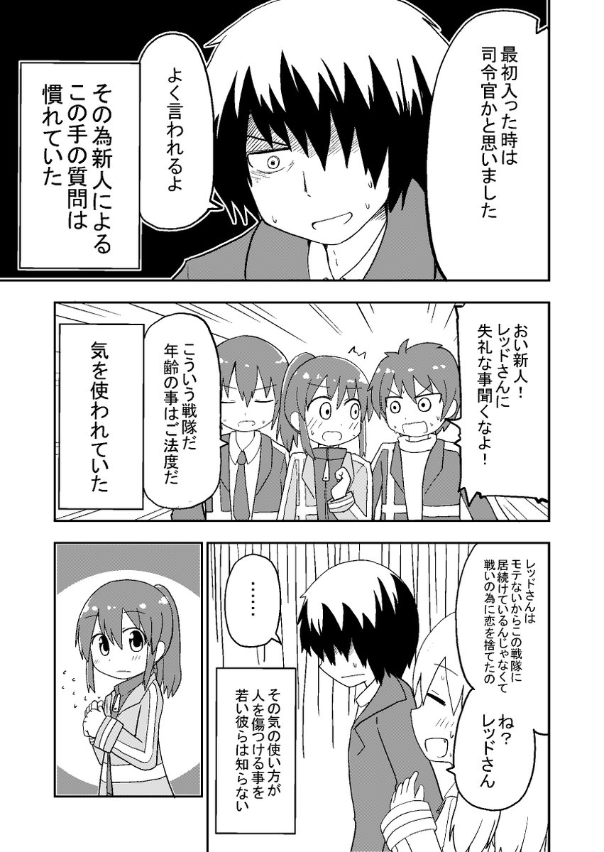 童貞処女じゃないと変身出来ない戦隊にずっといる33歳の男と年齢を偽って入隊した女の漫画 