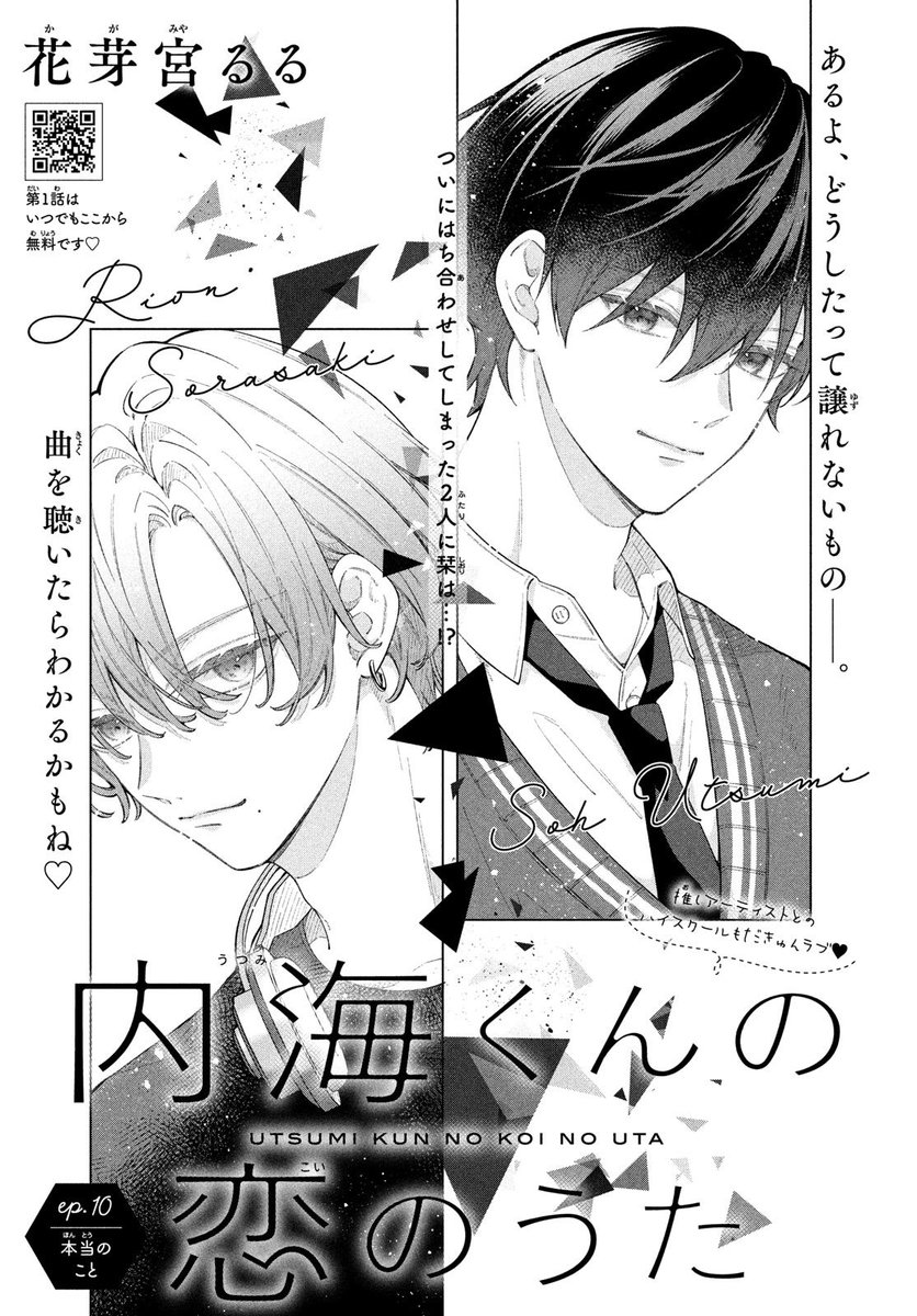 🎧本日発売の #デザート12月号 にて 『 #内海くんの恋のうた 』 第10話
