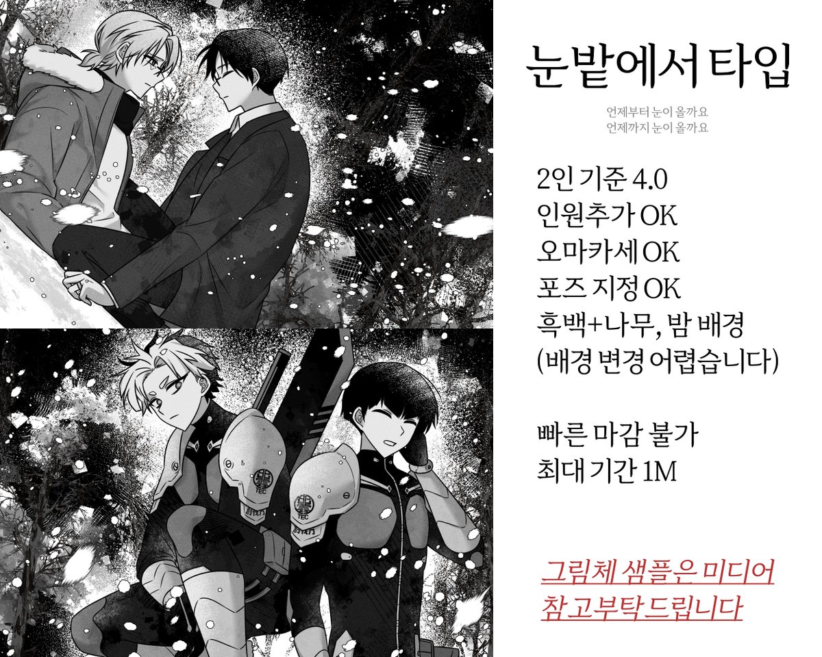 _ASA___'s tweet photo. 눈밭에서

2인 4.0

>RT❤️
>일정 금액 달성 시 RT추첨 n분께 본 커미션을 작업해드려요!
>문의 및 신청은 아래 오픈채팅으로!
https://t.co/JEALoo3mt6 https://t.co/WC97q64gD3