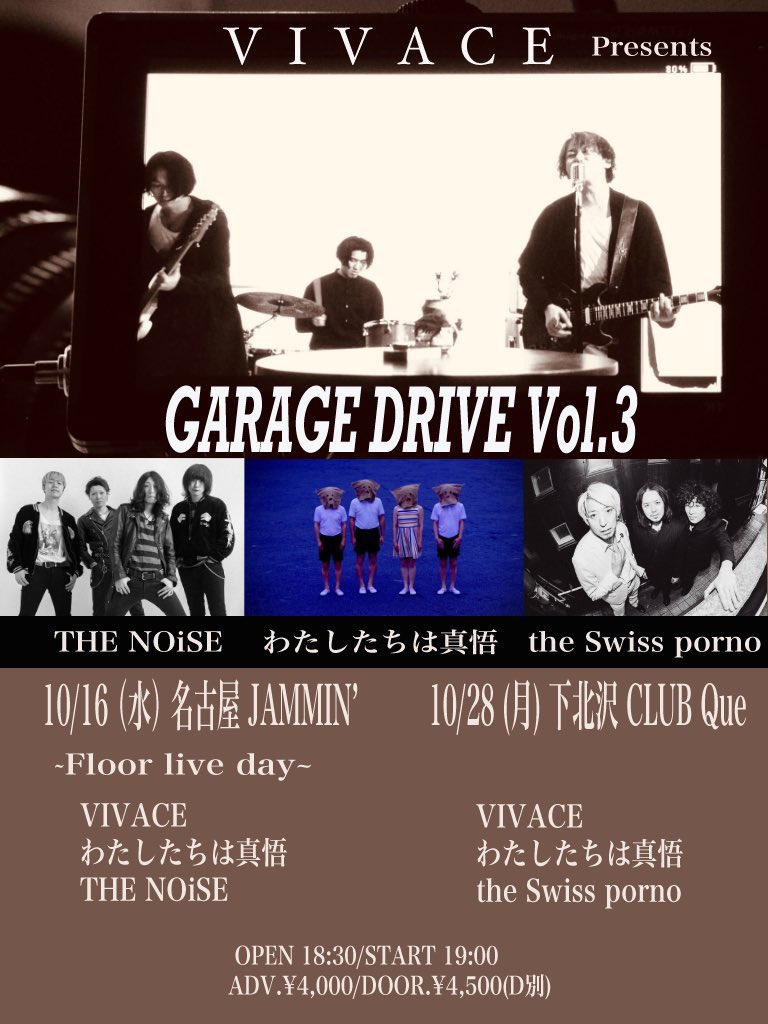 【NEXT LIVE】

前売りチケット発売日‼️

10/28 下北沢CLUB Que

GARAGE DRIVE Vol.3

the swiss porno
わたしたちは真悟
VIVACE

18:30/19:00
¥4,000/¥4,500 d別

チケット申込はコチラ
t.livepocket.jp/e/que20241028

eplus.jp/sf/detail/4169…