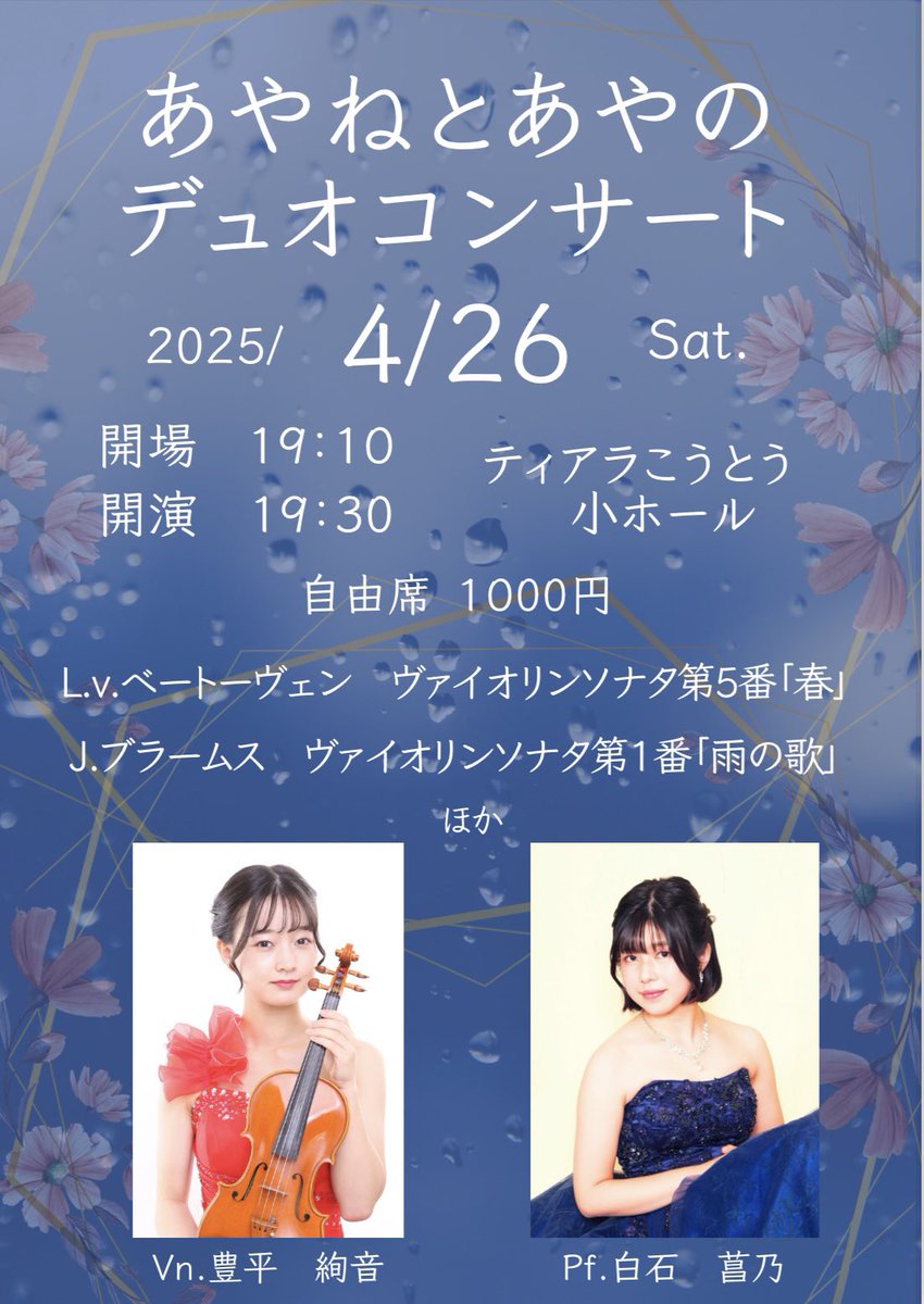あやねとあやの 🎻🎹 tweet media
