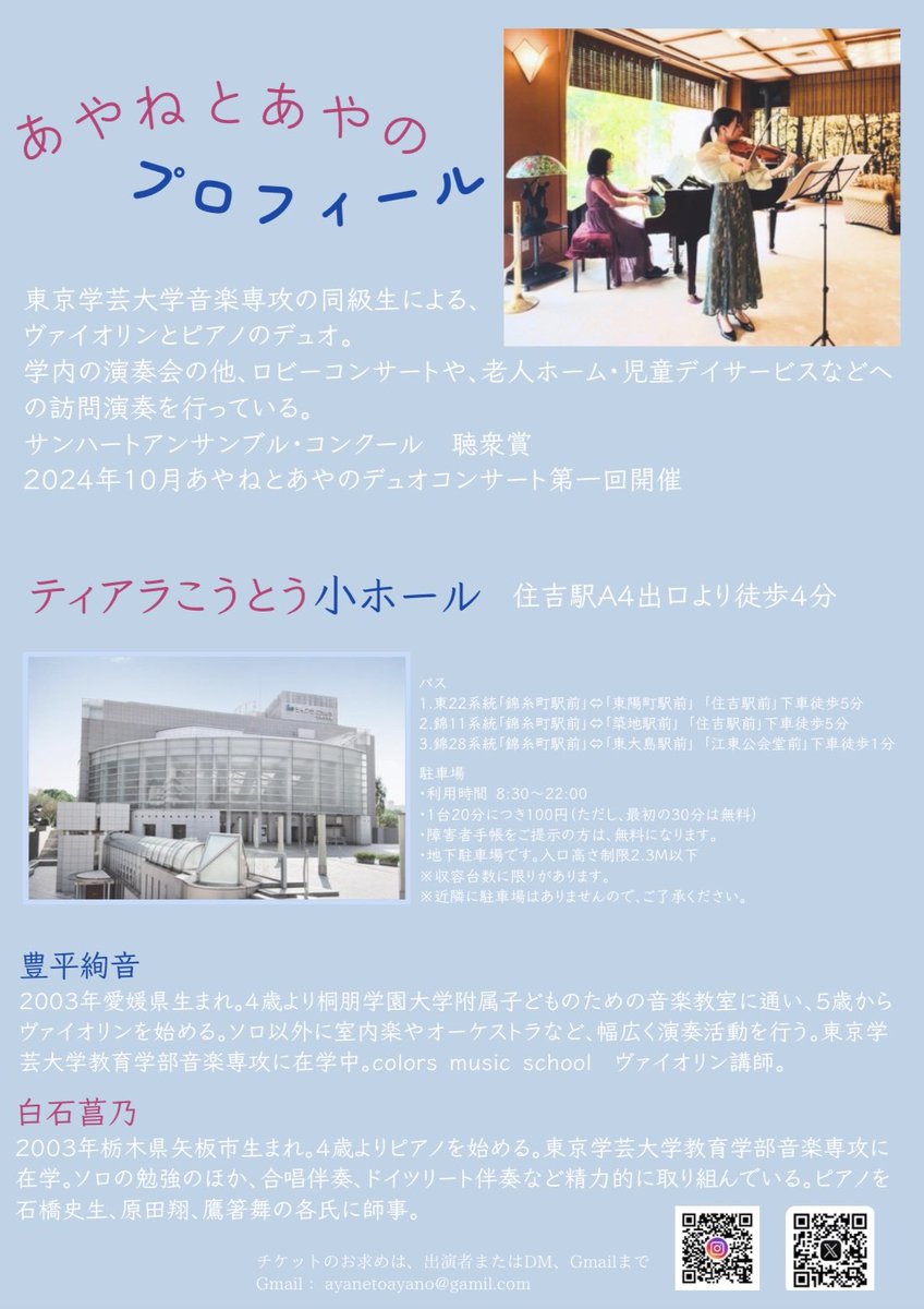 あやねとあやの 🎻🎹 tweet media