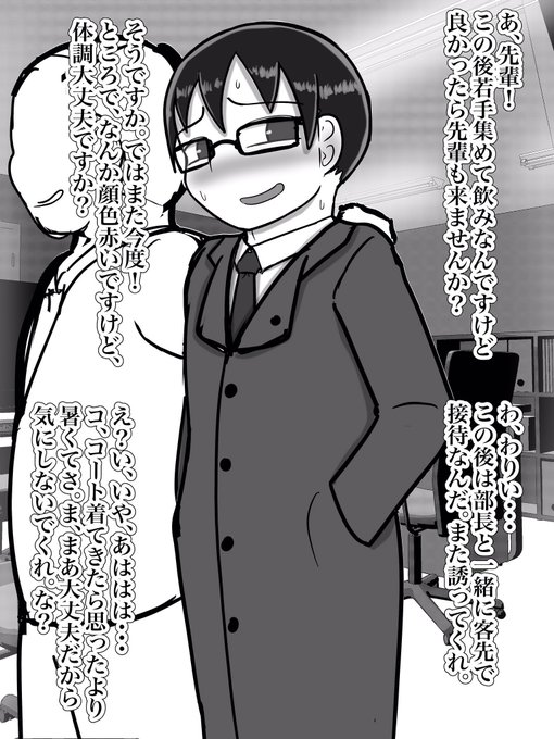 ここのところ気温の変化が激しくて何着ればいいかよく分からんし風邪まで引いてました

というわけで過去絵再掲
後輩から慕われて上司からも可愛がられてる(意味深)営業部のエースくんがこれから上司と客先に接待(意味深)に行く絵 