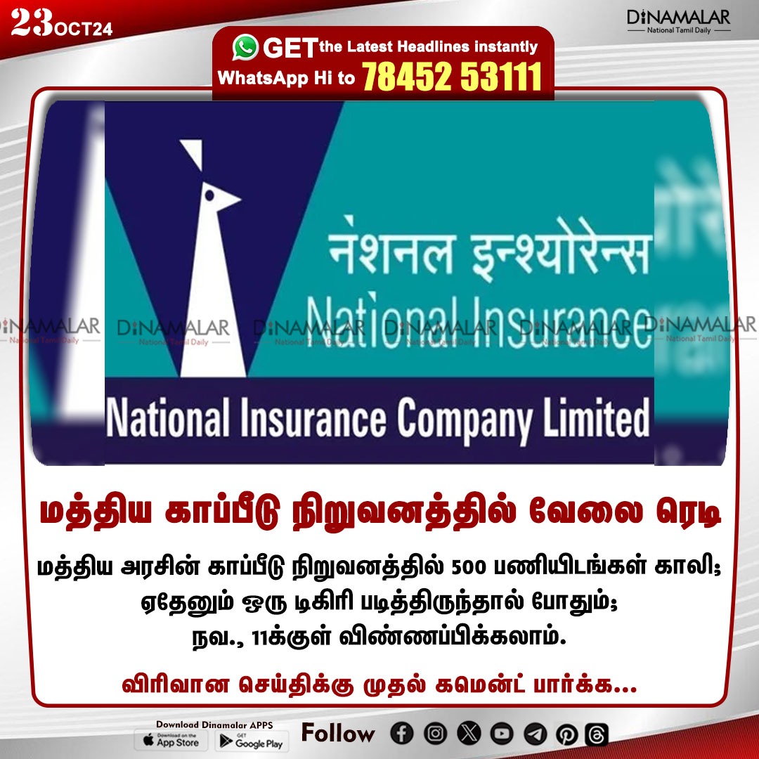 dinamalarweb's tweet image. மத்திய காப்பீடு நிறுவனத்தில்‌ வேலை‌ ரெடி
#insurancecompany  |  #job | #centralgovernment | #NationalInsuranceCompany
dinamalar.com