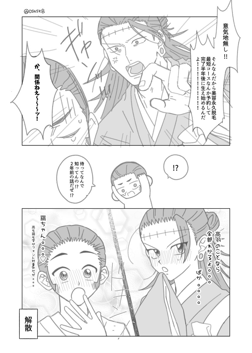 髙羂🍆🥒漫画

⚠︎ちょい不謹慎、下品
⚠︎季節外れ 