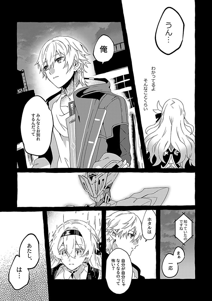 10/27新刊サンプル① webにあげているピノコニー編まとめ再録に星核ハンター時代の超捏造の穹くんとホタルの描きおろしとサンデーとロビンの描きおろし他などです。通販は申請中です🙏
A5/86p/¥1000