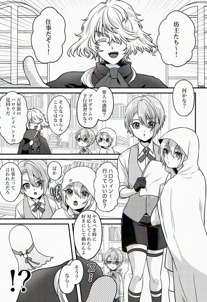 10月27日開催の閃華の刻火華2024にて発行予定の伯仲ハロウィン新刊サンプルです!
政府のちいさい伯仲がまにまにちゃんと一緒にハロウィンを楽しむお話です!(1/2)
pixivサンプル【https://t.co/iqqWqdr2pI】
【通販予約】
とらのあな https://t.co/mr7sYcnxcr
BOOTH https://t.co/tvifzCsort 