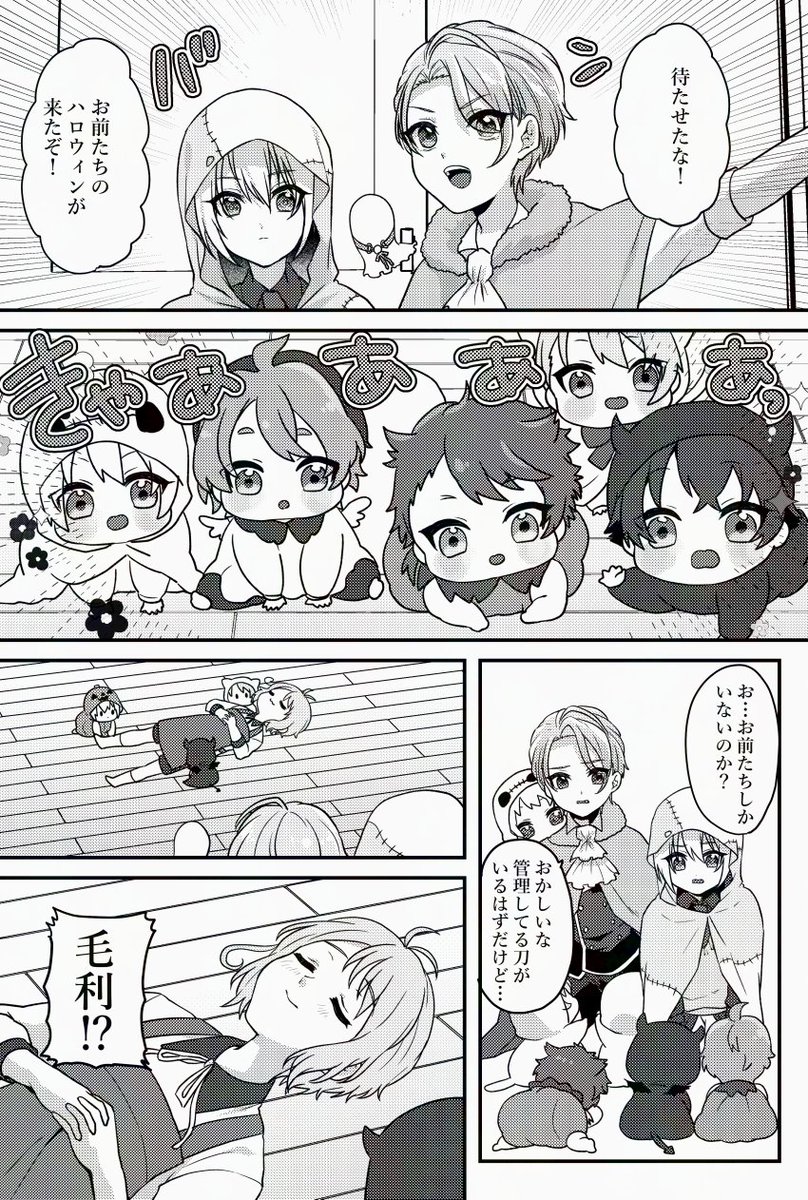 サンプル(2/2)
ハロウィンイベントの見回り任務をしながら政府の施設に訪問したり、迷子のもちを保護したりします! 