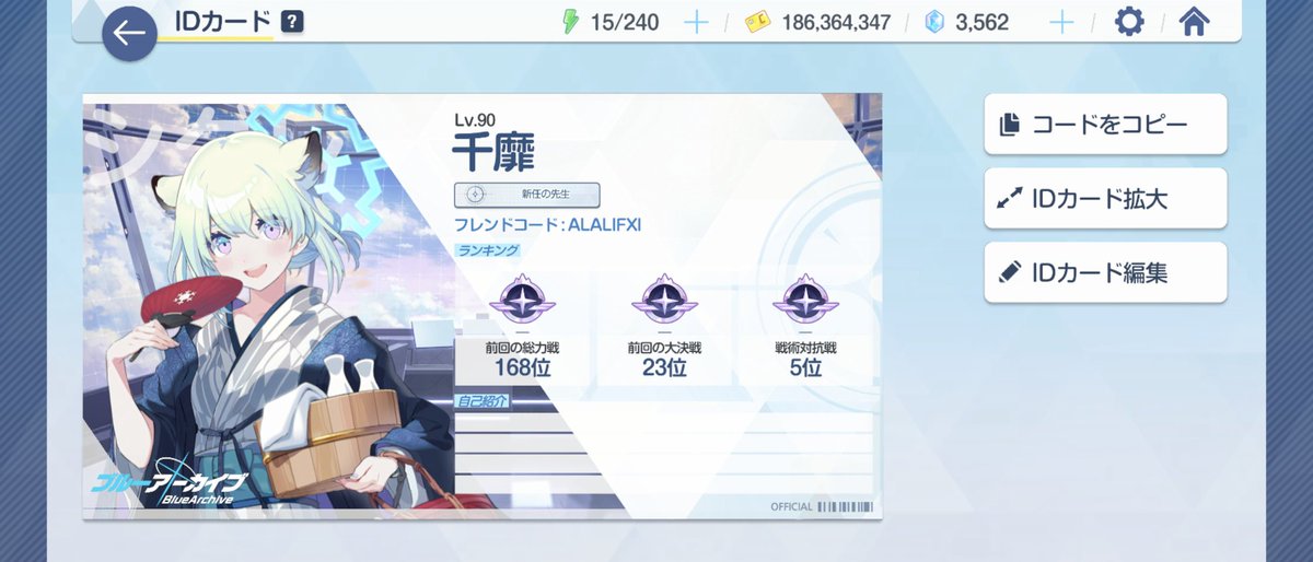 ブルアカフレ募します。
総力戦やってそうな人ならたぶん通しますがこちらも申請したりしてるので埋まったら〆ます。
送ったらリプ頂けると助かります。
↓コード

ALALIFXI